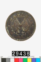 藏品(四川銅幣軍政府造五文)的圖片