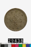藏品(雲南省造壹毫鎳幣)的圖片