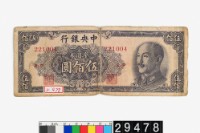 藏品(中央銀行金圓券伍佰圓)的圖片