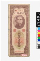 藏品(中央銀行關金貳仟伍佰圓鈔券)的圖片