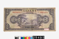 藏品(中國農民銀行法幣壹佰圓鈔券)的圖片