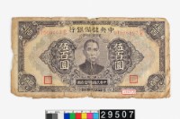 藏品(汪偽政權伍百圓鈔券)的圖片