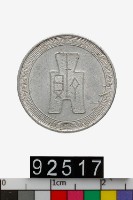藏品(中華民國伍分幣)的圖片