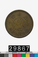 藏品(日本五円幣)的圖片