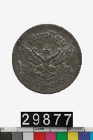 藏品(泰國25撒丹幣)的圖片