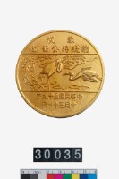 藏品(總統蔣公華誕幣型紀念品)的圖片