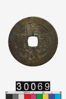 藏品(順治通寶)的圖片