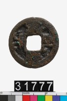 藏品(乾元通寶)的圖片