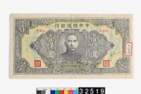 藏品(汪偽政權壹仟圓鈔券)的圖片