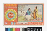 藏品(愛國獎券第650期)的圖片
