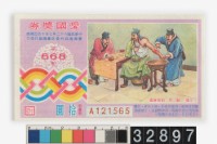 藏品(愛國獎券第668期)的圖片