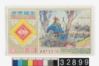 藏品(愛國獎券第670期)的圖片