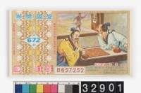 藏品(愛國獎券第672期)的圖片