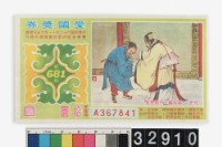 藏品(愛國獎券第681期)的圖片