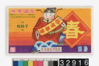 藏品(愛國獎券第687期)的圖片