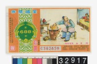 藏品(愛國獎券第688期)的圖片