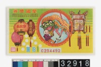 藏品(愛國獎券第689期)的圖片