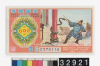 藏品(愛國獎券第692期)的圖片