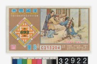 藏品(愛國獎券第693期)的圖片