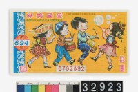 藏品(愛國獎券第694期)的圖片