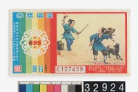 藏品(愛國獎券第695期)的圖片