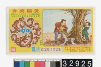 藏品(愛國獎券第696期)的圖片