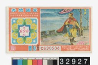 藏品(愛國獎券第698期)的圖片