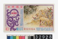 藏品(愛國獎券第699期)的圖片