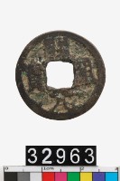 藏品(開元通寶)的圖片