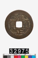 藏品(雍正通寶)的圖片