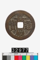 藏品(嘉慶通寶)的圖片