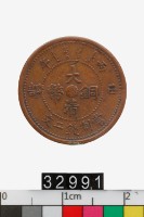 藏品(大清銅幣丙午鄂字二文)的圖片