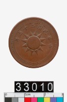 藏品(中華民國壹分幣)的圖片