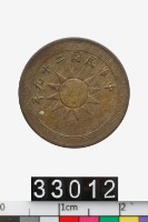 藏品(中華民國二分幣)的圖片