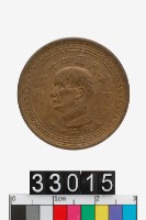 藏品(中華民國五角幣)的圖片