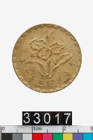 藏品(中華民國伍角幣)的圖片