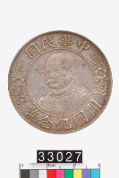 藏品(中華民國黎像開國紀念幣壹圓)的圖片