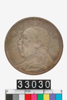 藏品(中華民國袁像中圓幣)的圖片