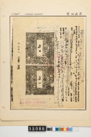 藏品(繼鶴齋藏鈔)的圖片