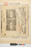 藏品(繼鶴齋藏鈔)的圖片