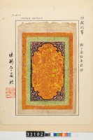 藏品(繼鶴齋藏西藏一百兩鈔券)的圖片