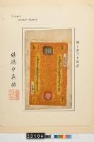 藏品(繼鶴齋藏西藏二十五兩鈔券)的圖片