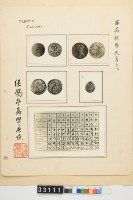 藏品(繼鶴齋藏西藏銀幣大系之一)的圖片