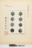 藏品(繼鶴齋藏西藏銀幣大系之四)的圖片