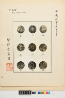 藏品(繼鶴齋藏西藏銀幣大系之五)的圖片