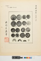 藏品(繼鶴齋藏西藏銀幣大系之六)的圖片
