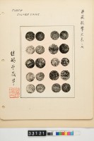 藏品(繼鶴齋藏西藏銀幣大系之九)的圖片