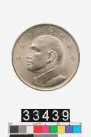 藏品(中華民國伍圓幣)的圖片