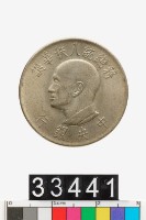 藏品(蔣總統八秩華誕壹圓紀念幣)的圖片