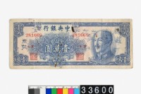 藏品(中央銀行金圓券壹萬圓)的圖片